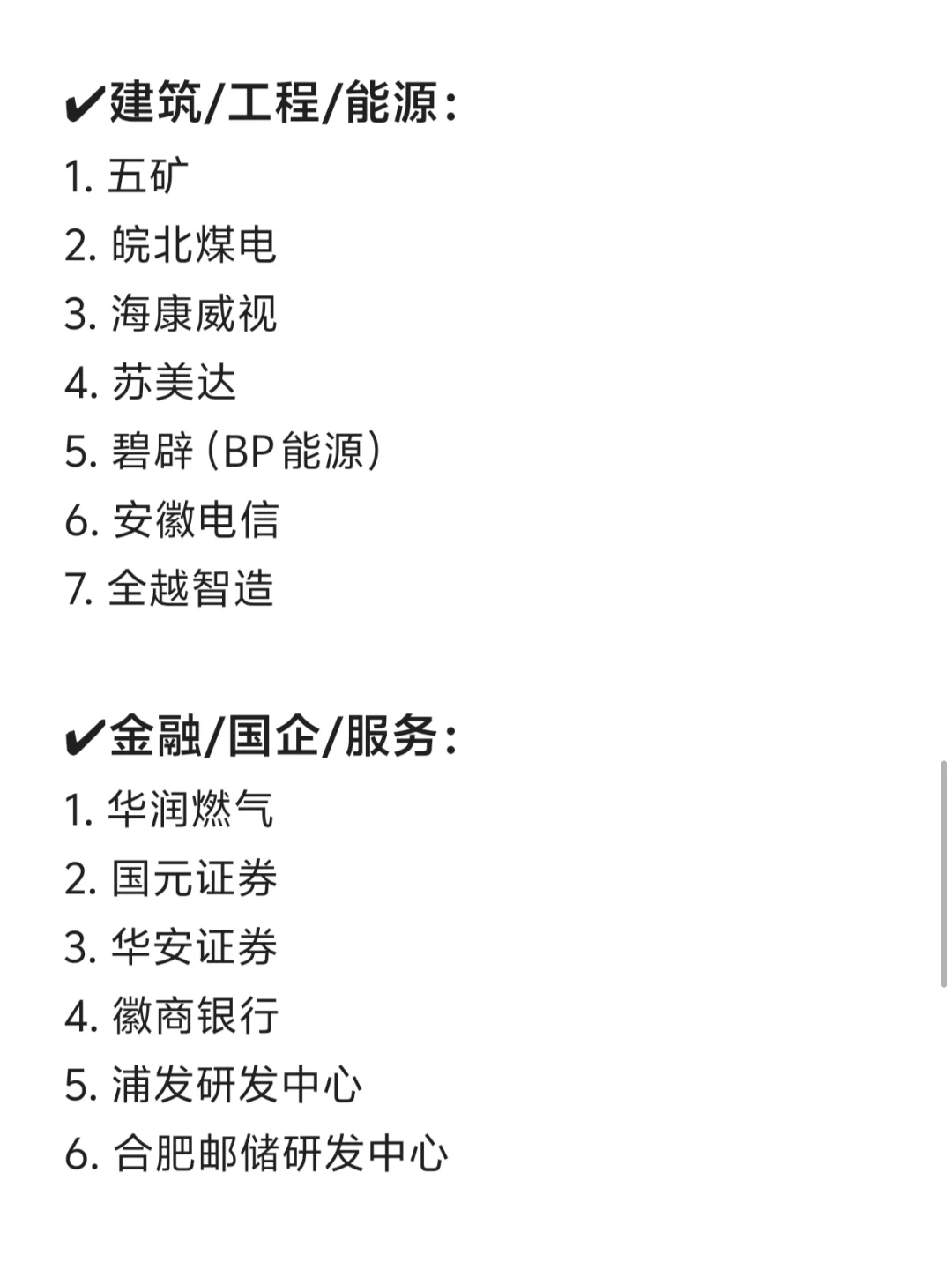 合肥头部公司盘点！