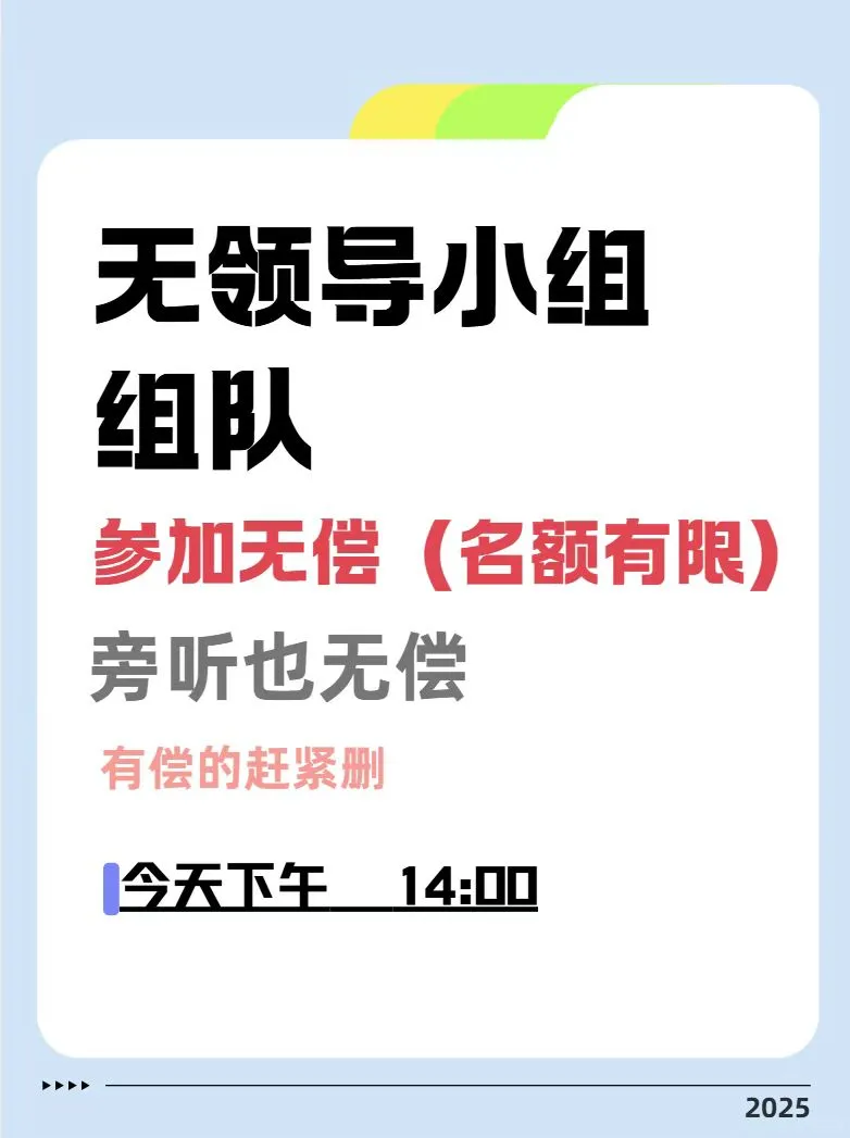 无领导组队（纯免费、有点评）