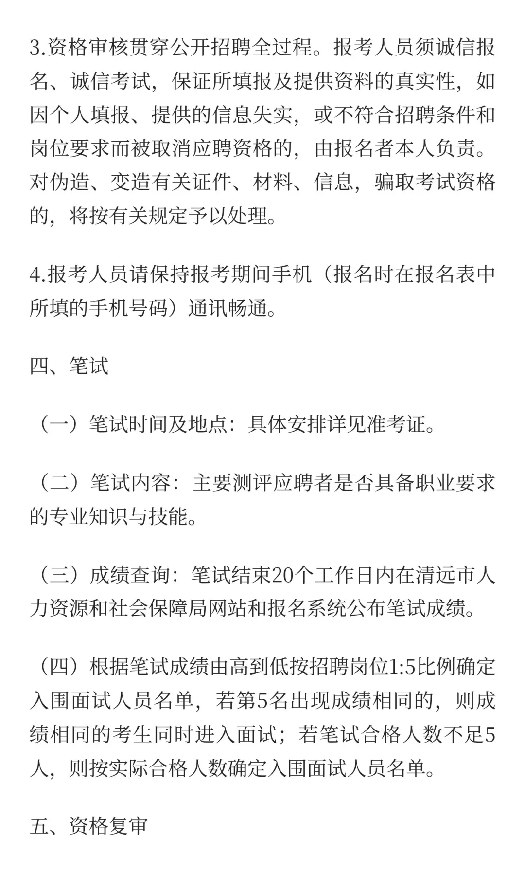 清远市招聘事业单位高层次人才