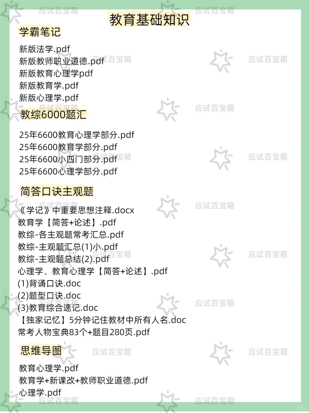 三亚市教育局直属公办学校公开招聘
