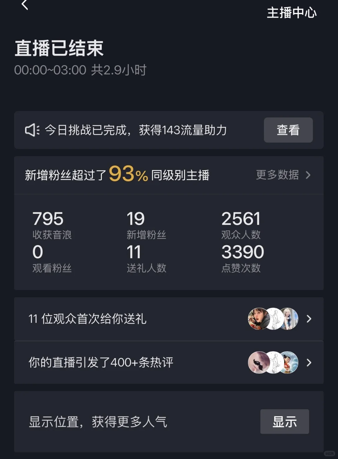 来看看新人直播第二天收入