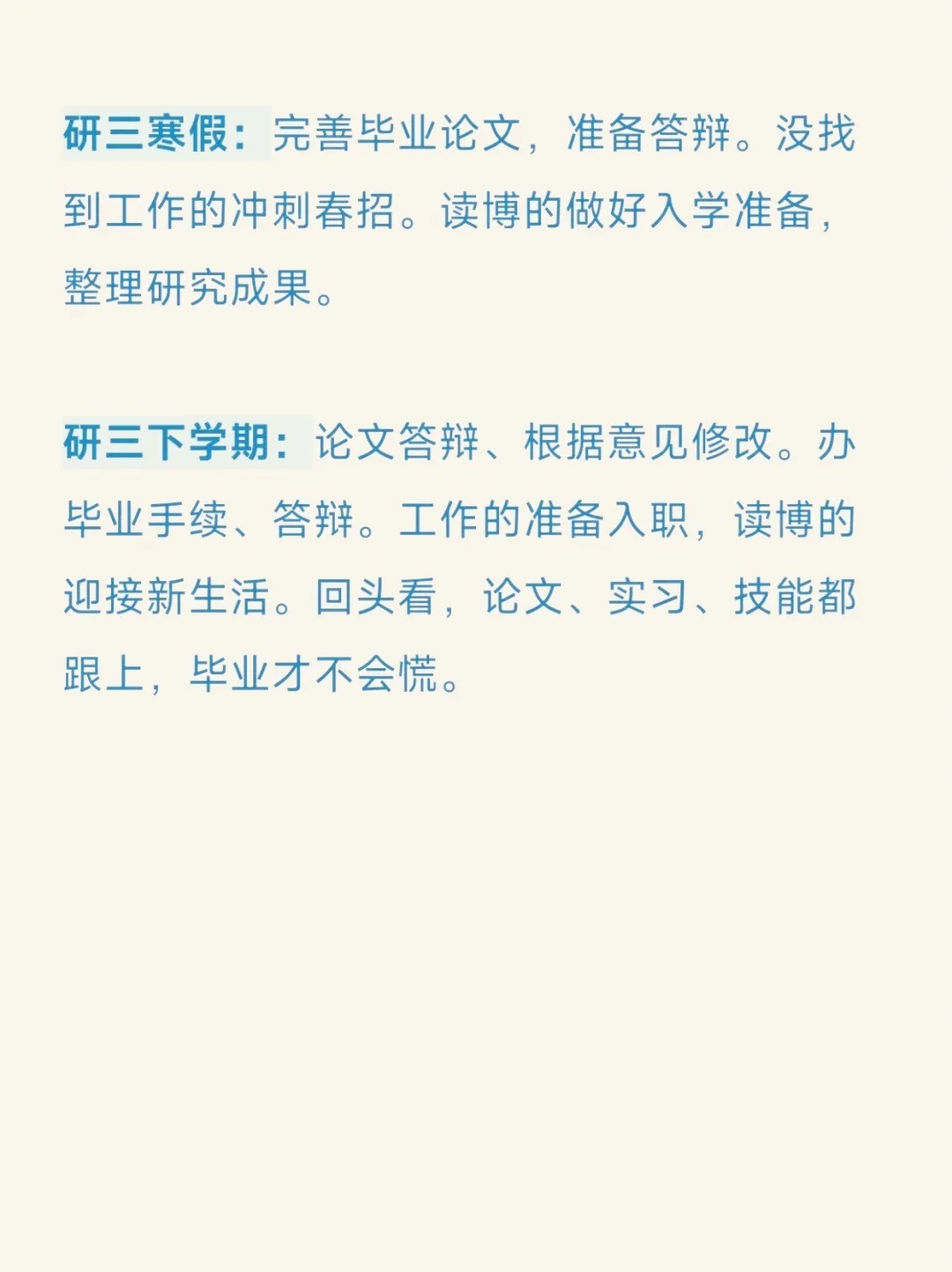 研究生这三年，努力和混日子真的差很多