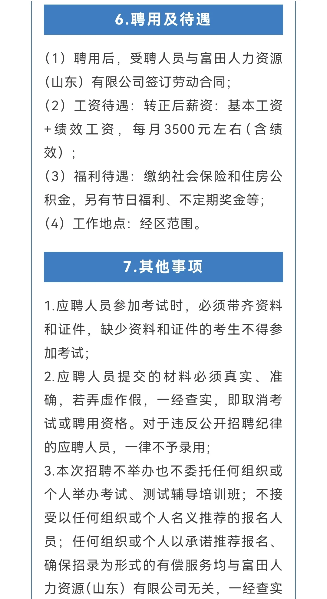 威海有一个招聘 来啦