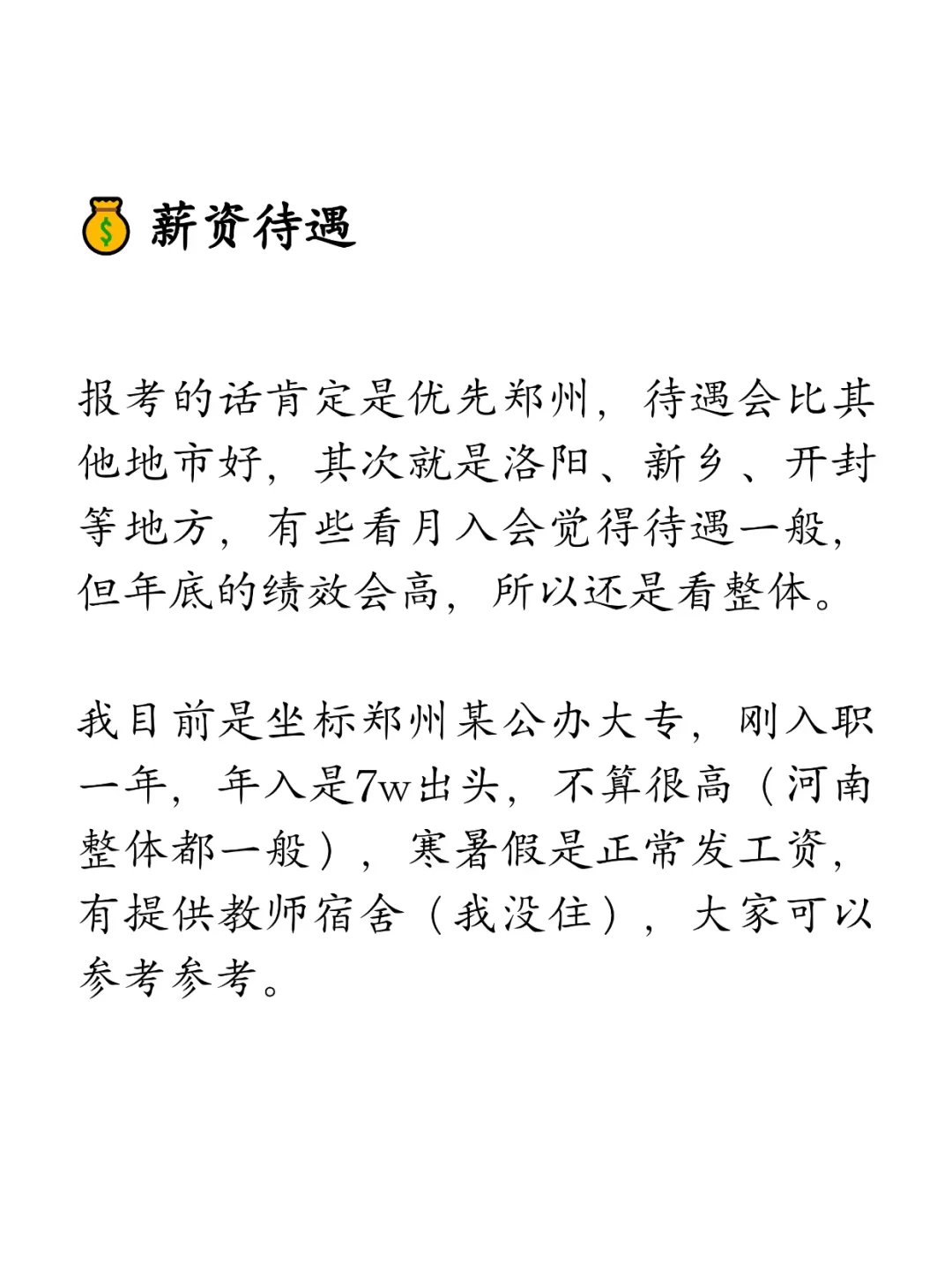 硕士考上大专老师的真实经验（坐标河南）