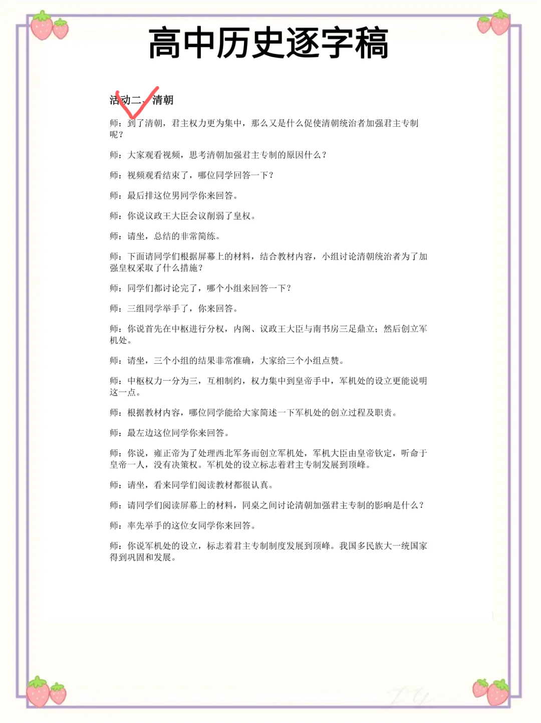 25下教资面试高中历史逐字稿＋教案直接抄