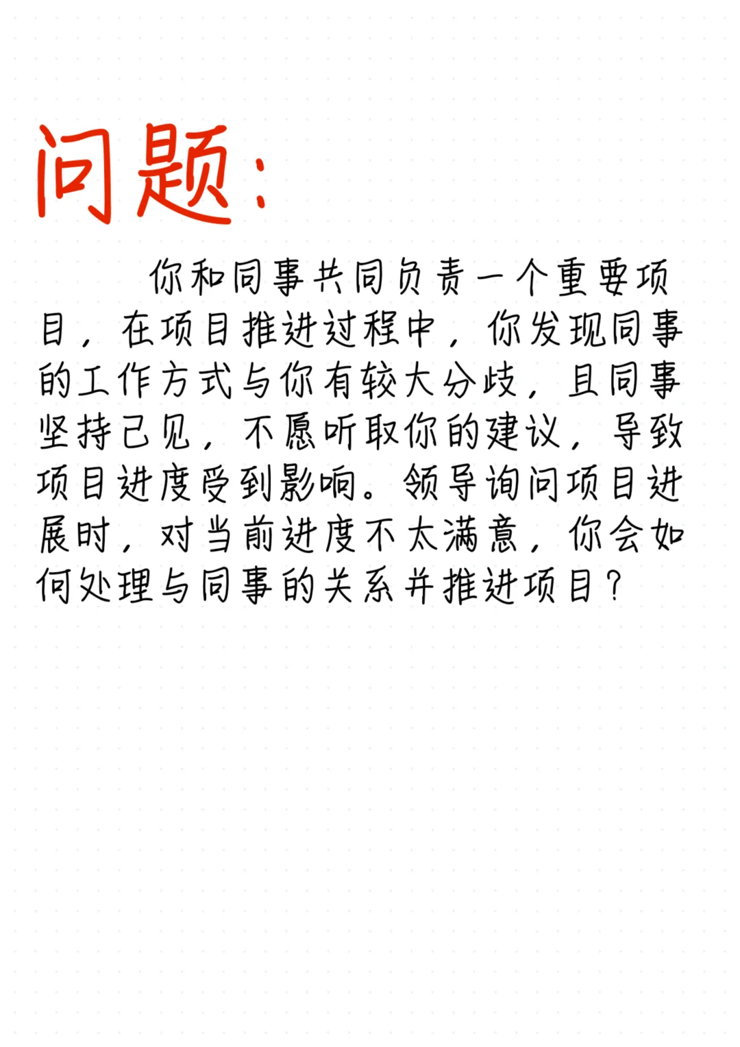 每日睡前积累——结构化面试(648)