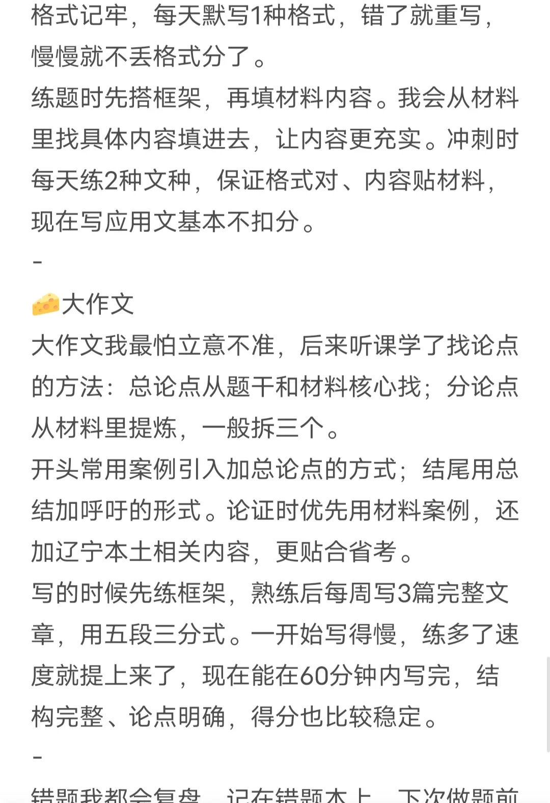 关于我辽宁省考153.9分的备考经验（无废话