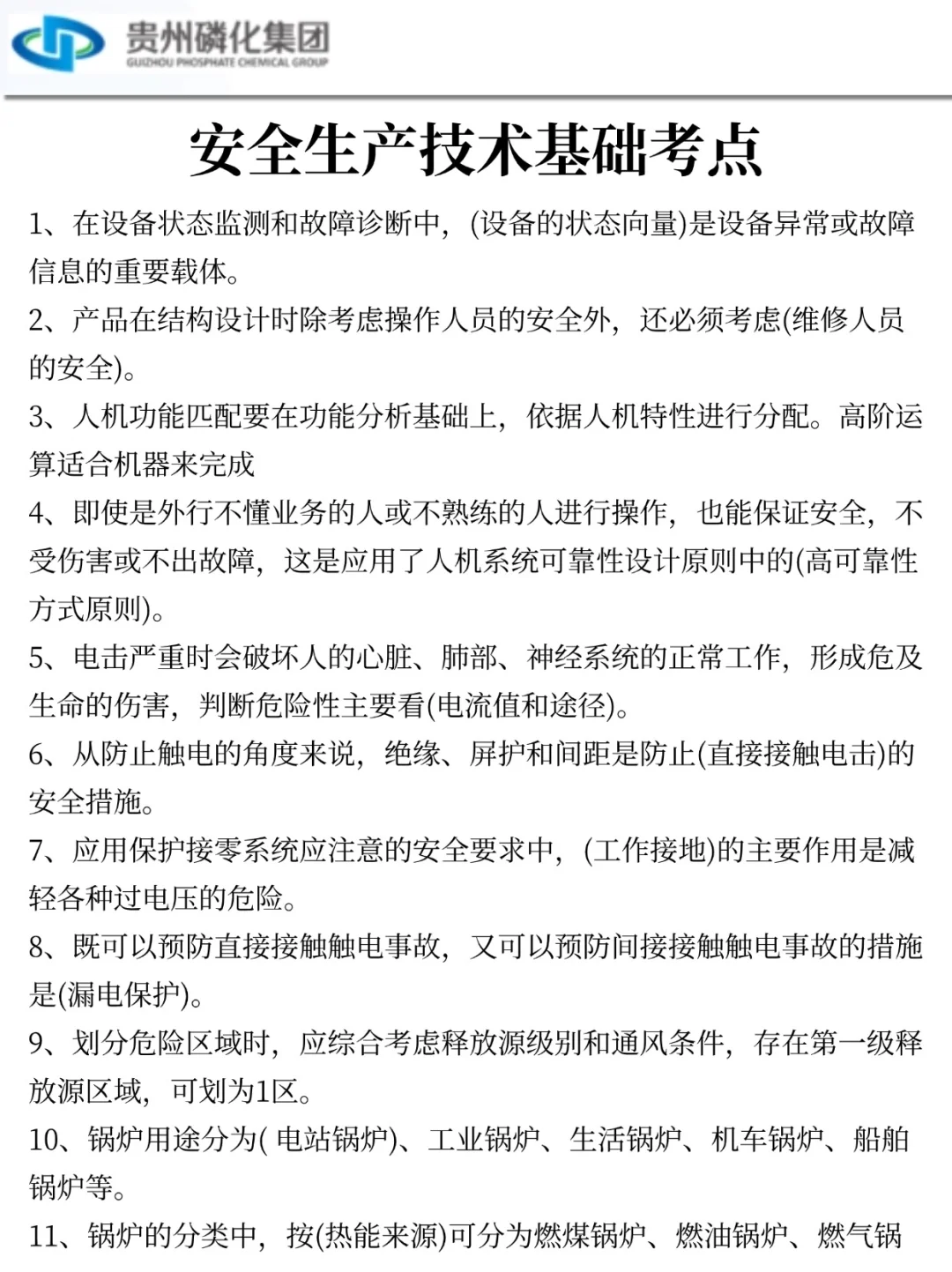 给大家普及一下，26贵州磷化集团校招的强度