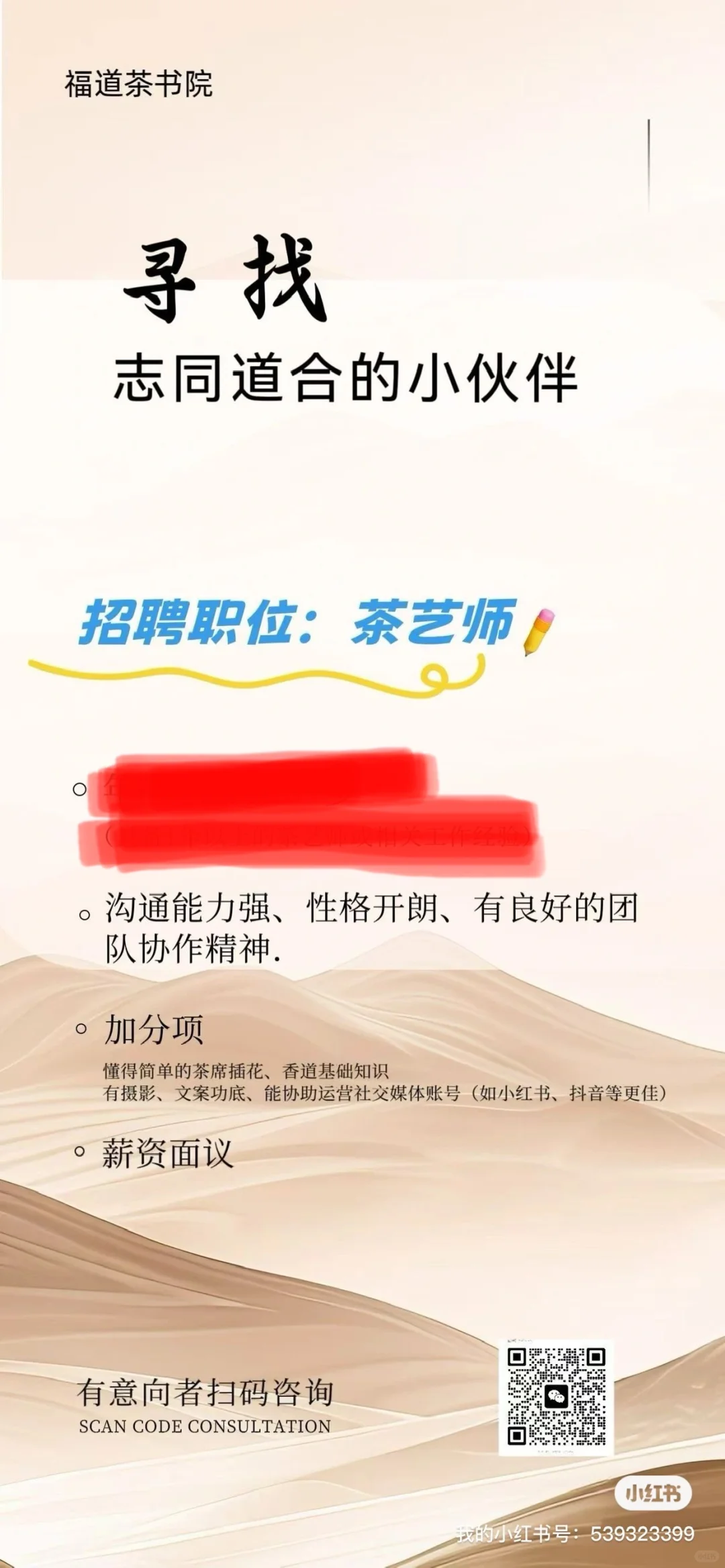 福道茶书院～招聘茶艺师啦