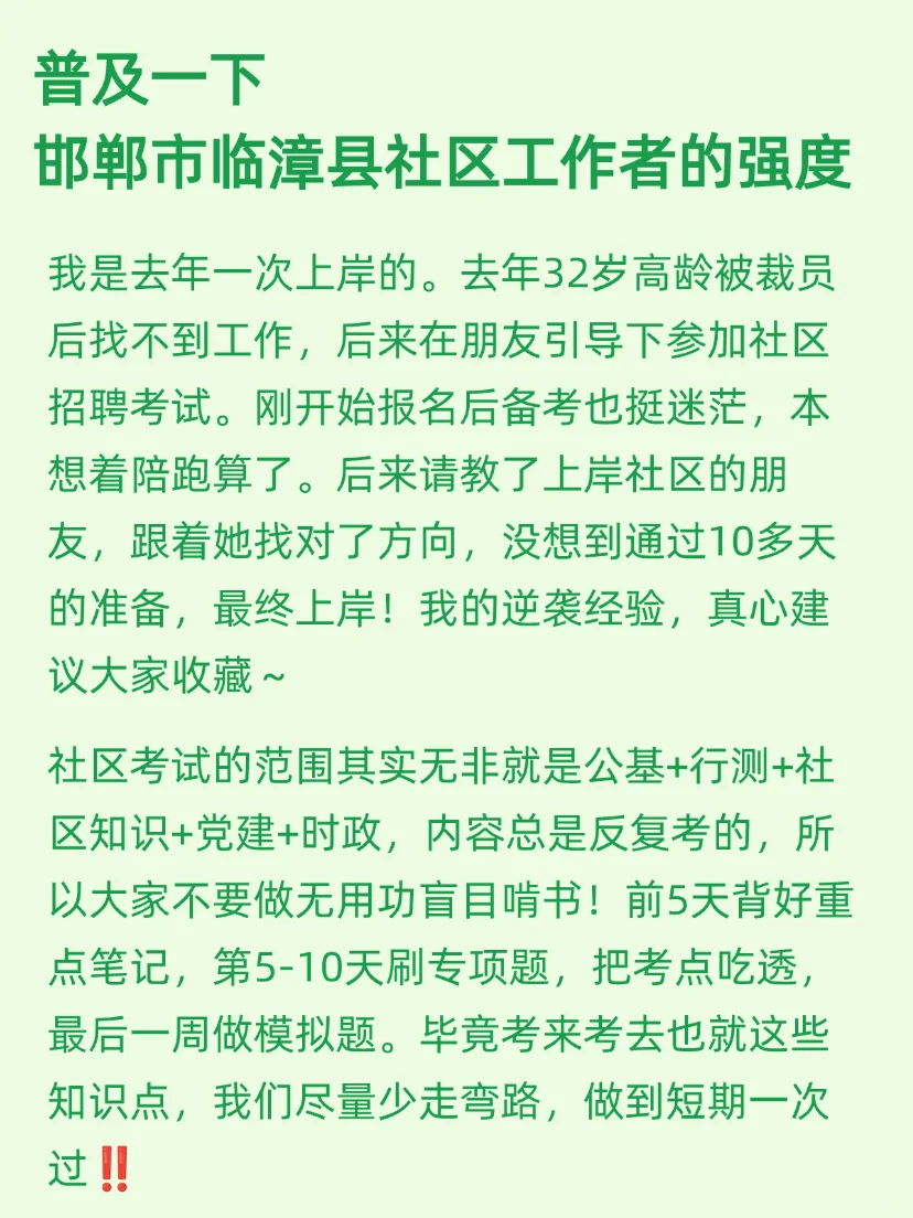 普及一下，25邯郸临漳县社区工作者强度🔥