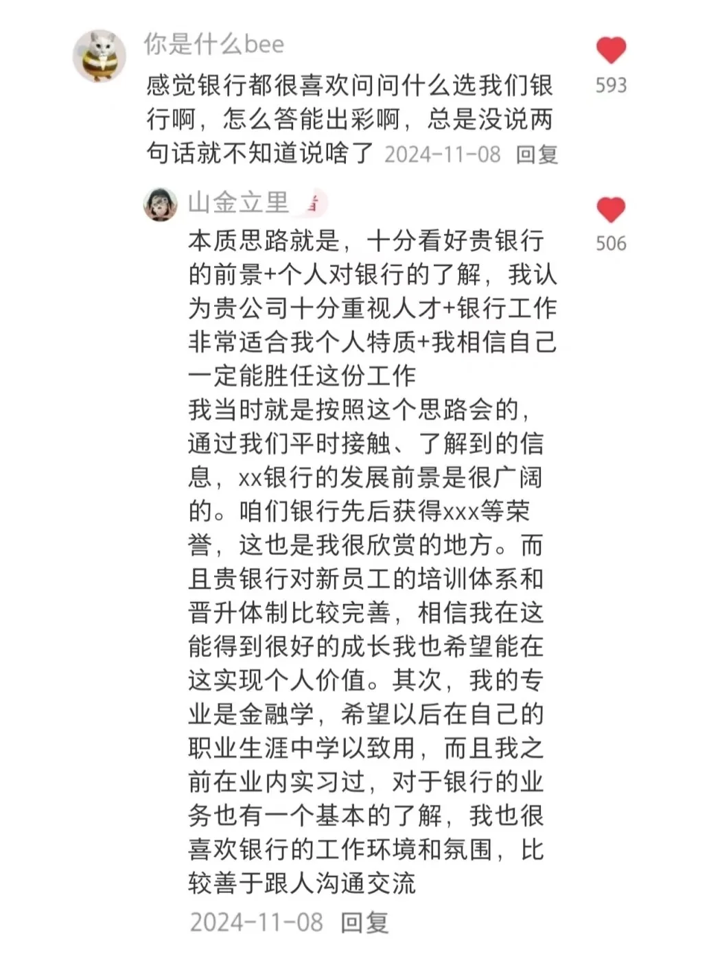 果然评论区里出银行面试大佬