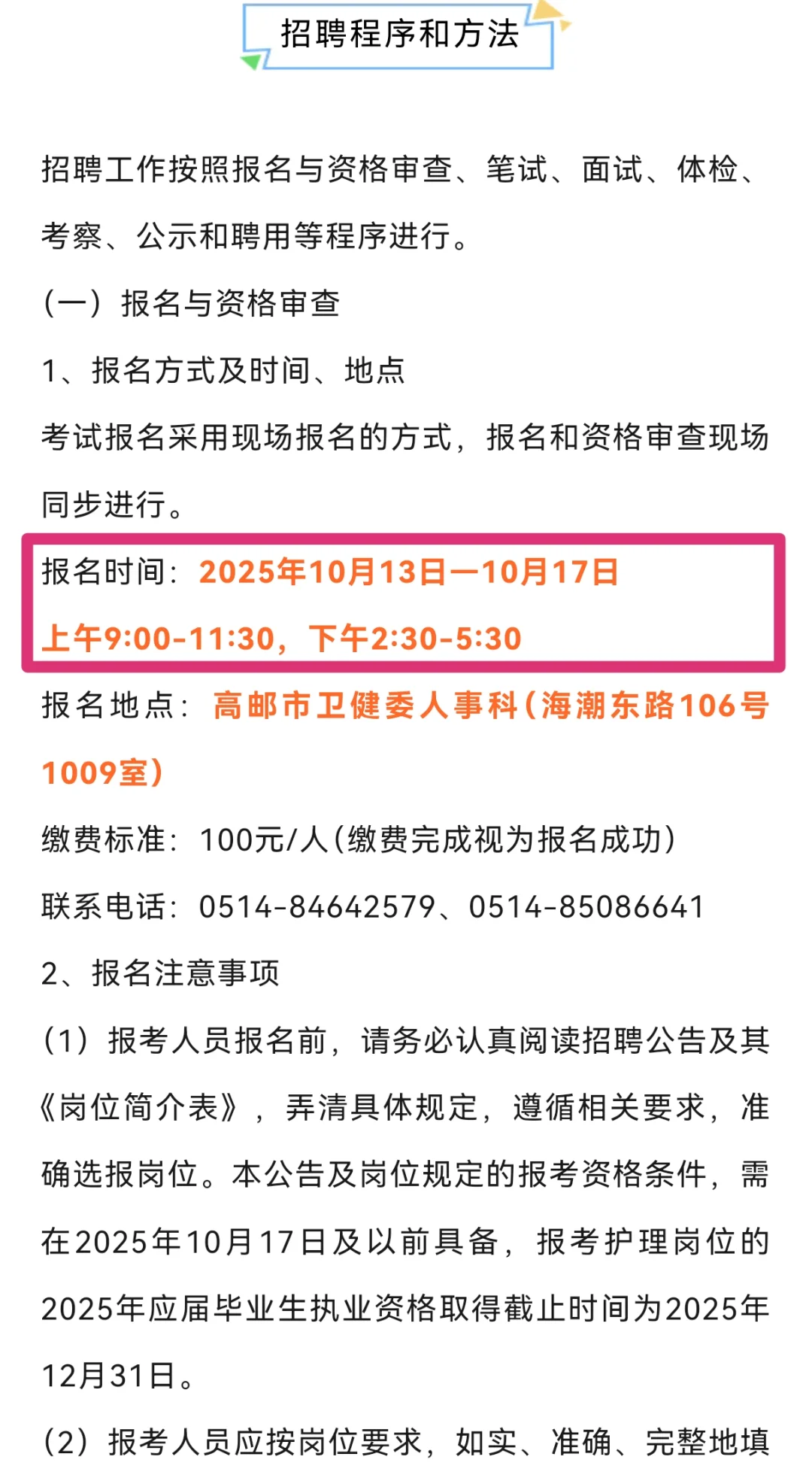 江苏省高邮市卫健委公开招聘来一个帮一个