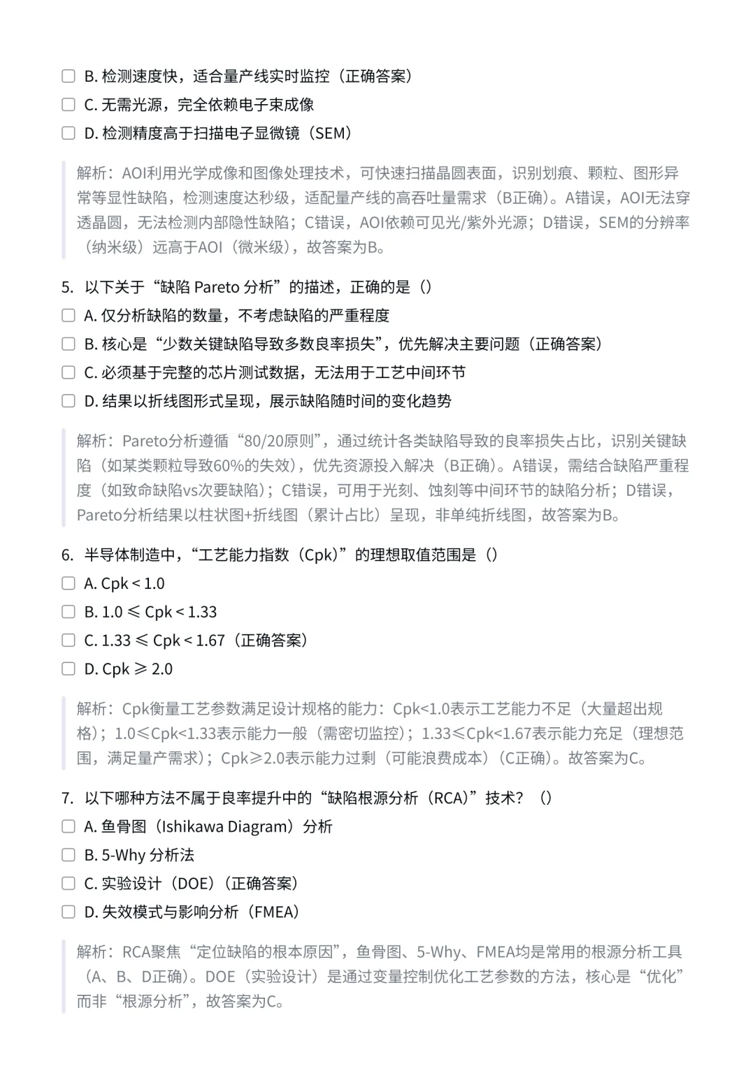 鹏芯微｜良率工程师笔试解读✅