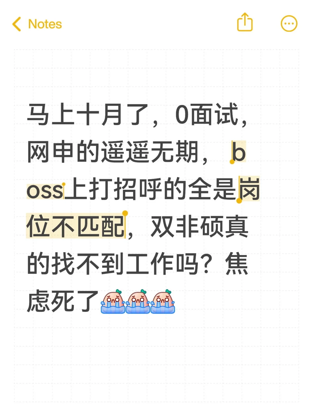 26 届秋招， 9 月底 0 面，想死