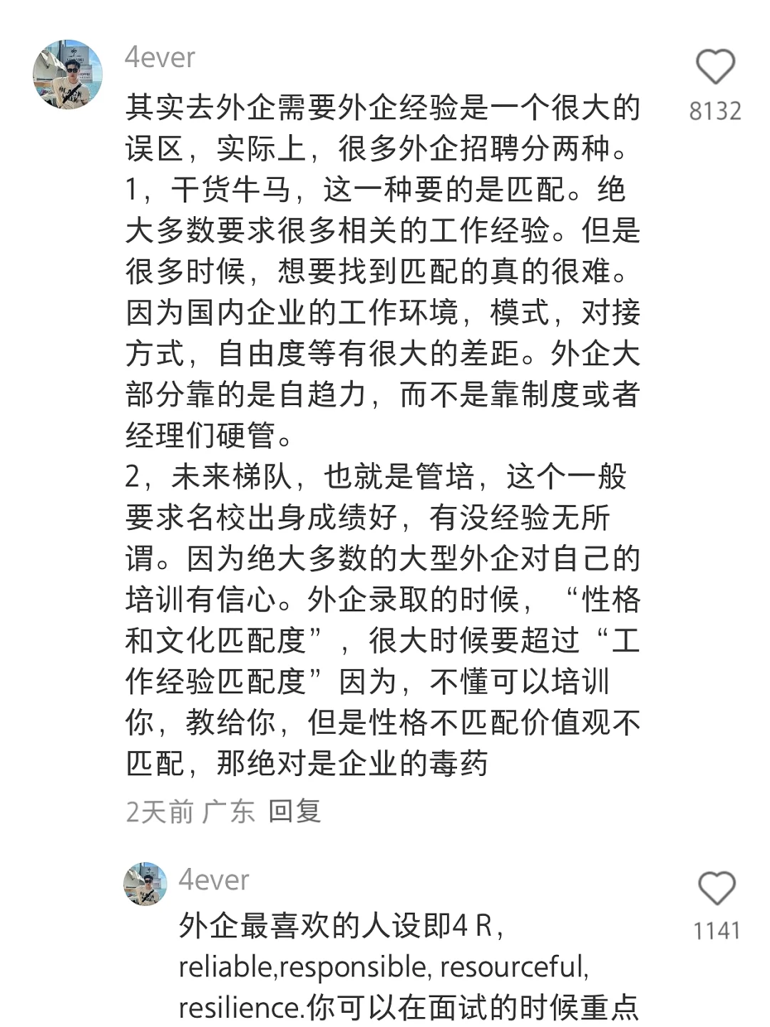 迄今为止，本留子见过进外企思路最清的大佬