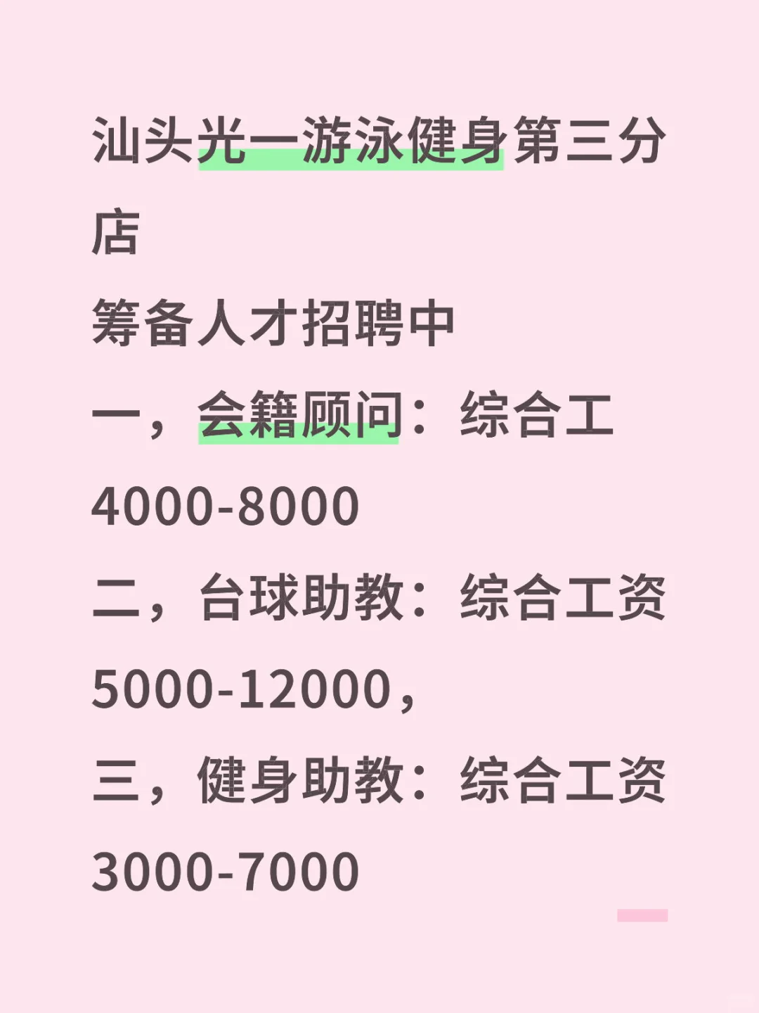 汕头龙湖区找工作的看过来