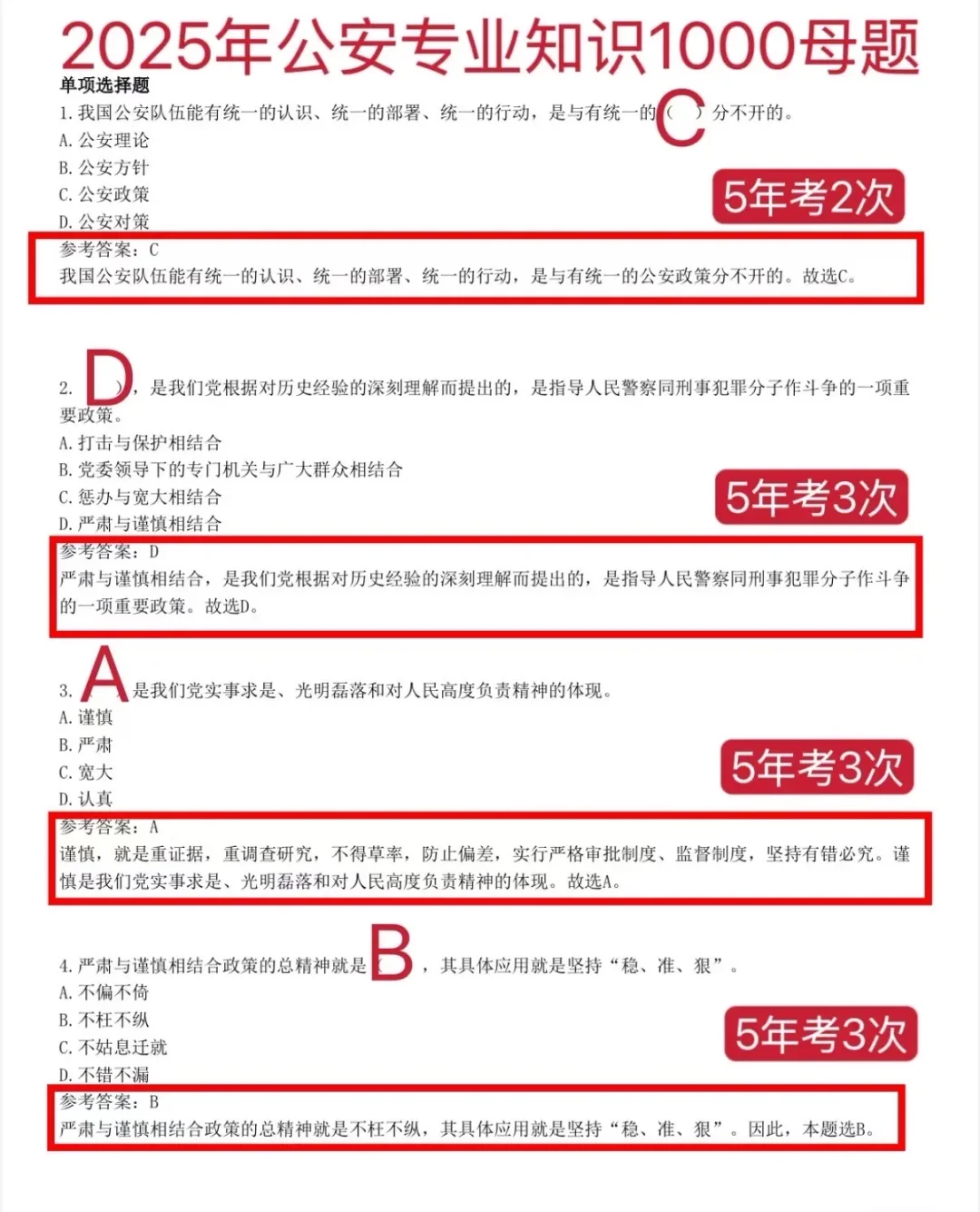 25辅警考试，教大家，一次过得绝招！(差生版)
