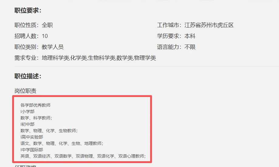 苏州外国语学校招聘教师啦
