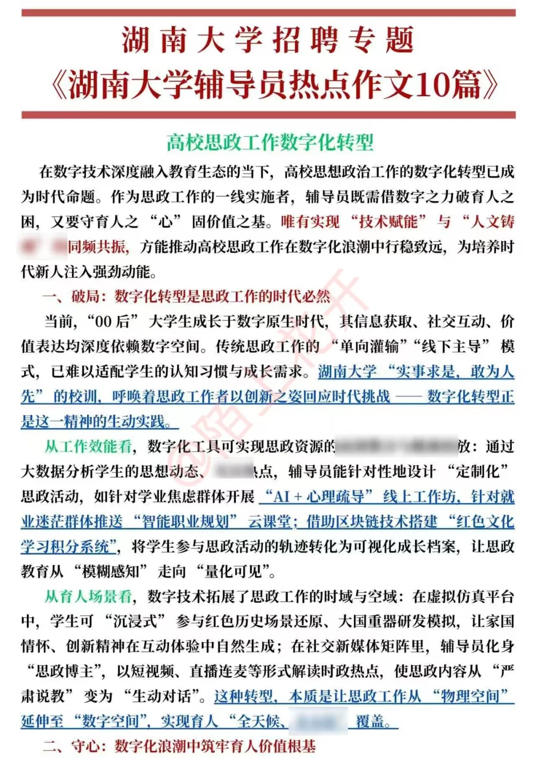 聪明的人已经发现今年湖南大学辅导员不对劲