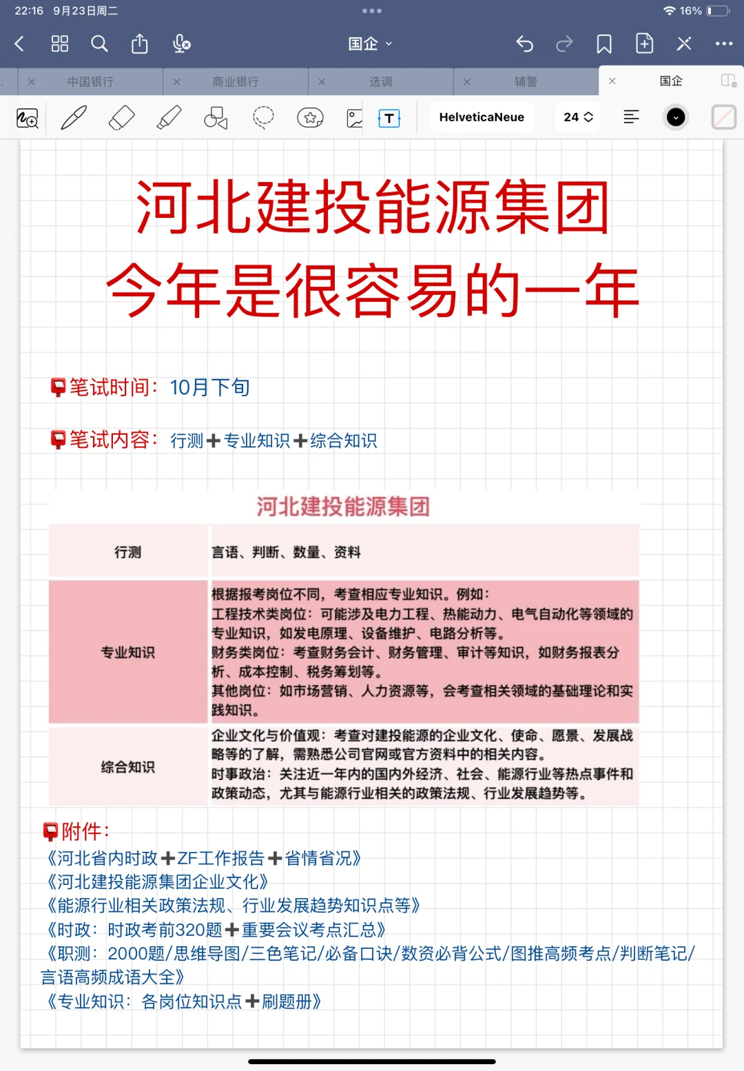 河北建投能源集团 | 今年是很容易的一年‼️