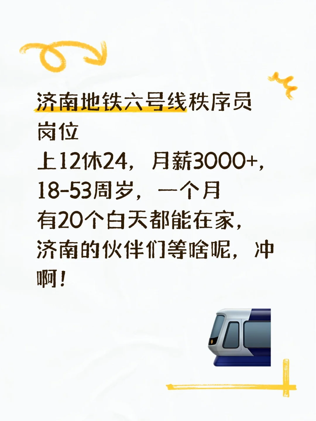 济南地铁六号线秩序员，是六号线！