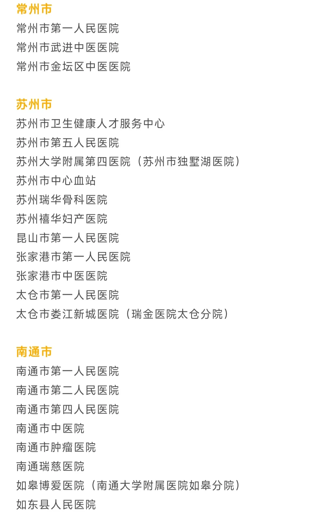 江苏省2026届医药类招聘医院名单公示