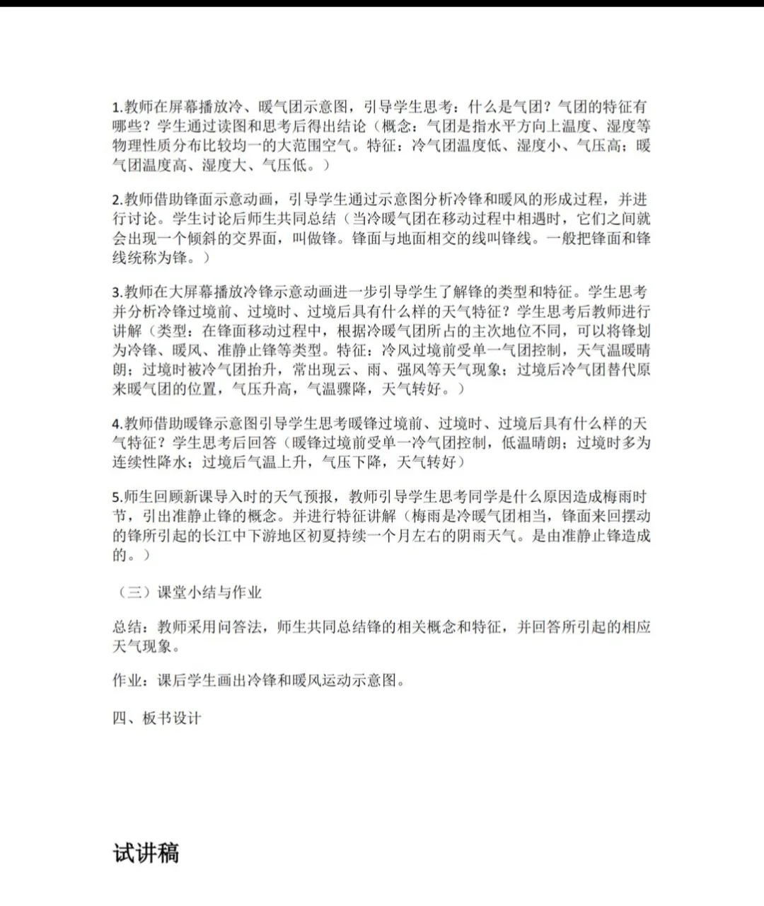 年年考！高中地理教资面试，207篇逐字稿