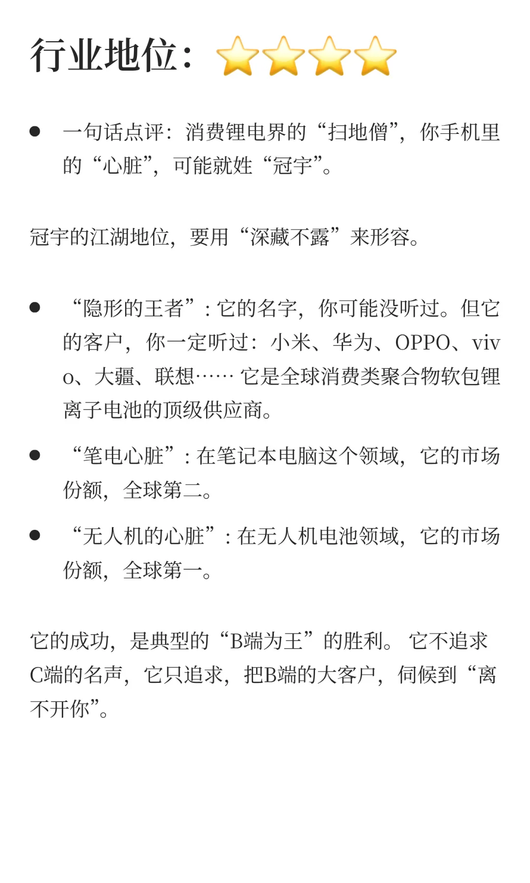 珠海冠宇上班，给小米华为打工