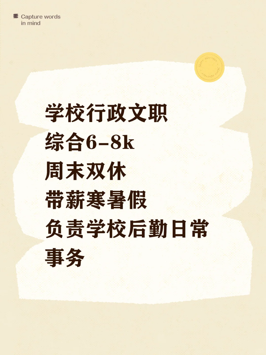 学校行政文职招聘