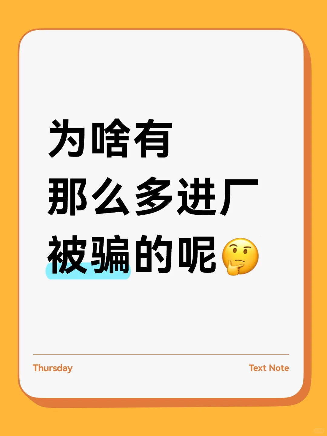 电子厂找工作避坑宝典，记住这几条！
