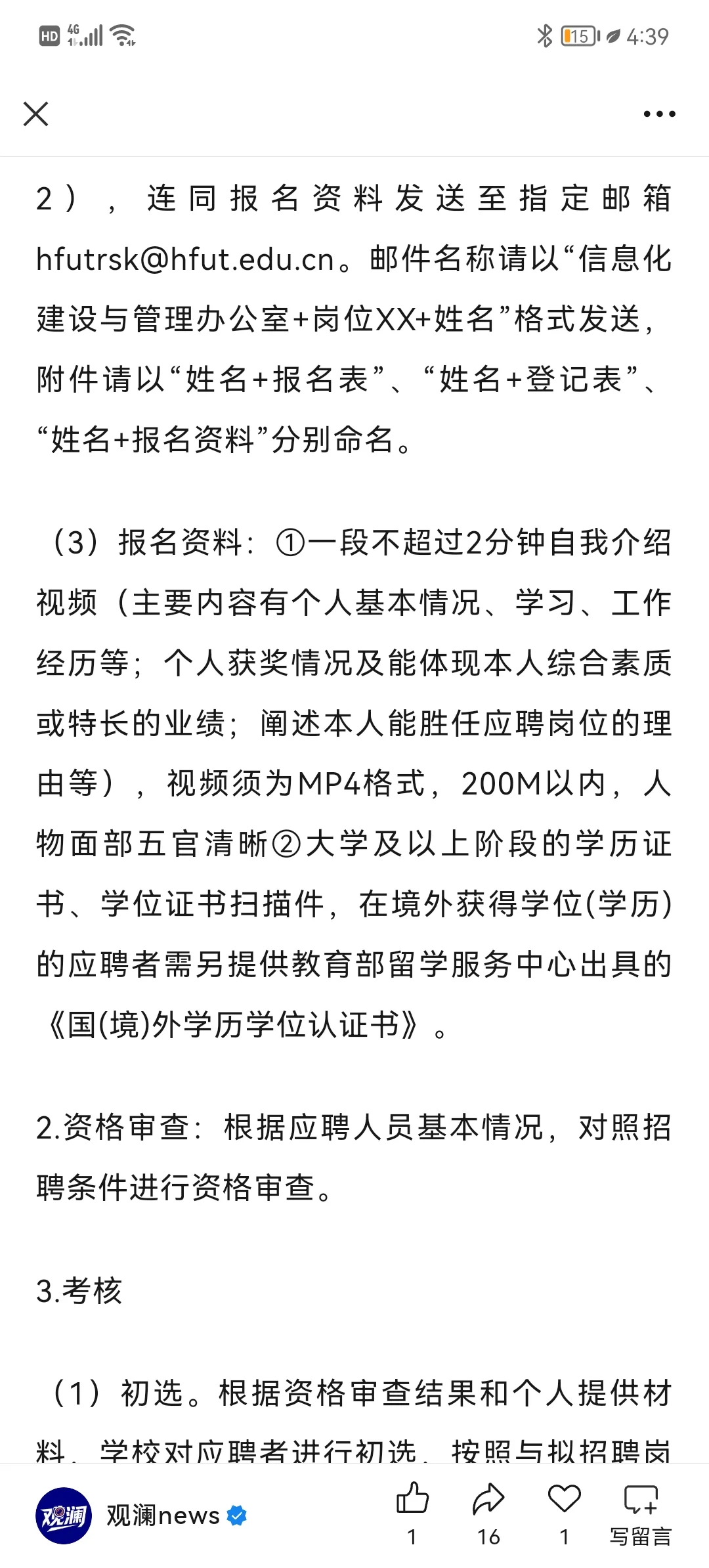 合肥工业大学招聘。宣城有岗