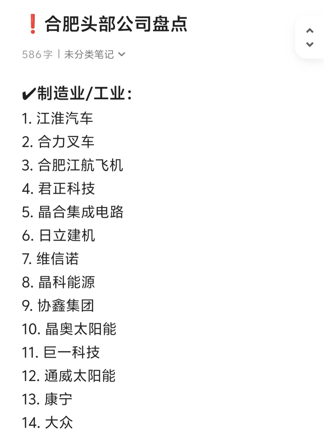 合肥头部公司盘点！