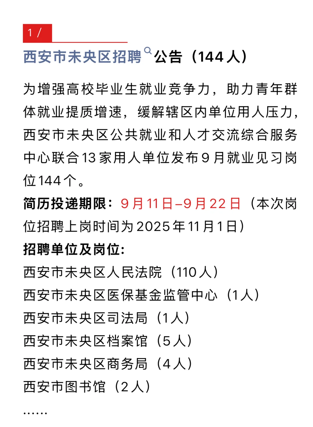 🔥2025年陕西政府机关公开招聘794人公告