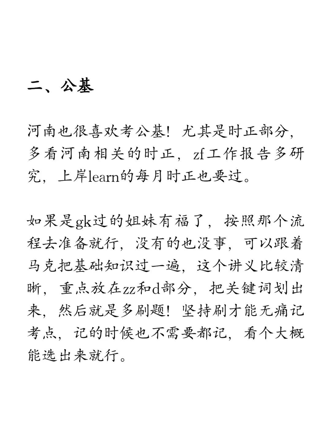 硕士考上大专老师的真实经验（坐标河南）