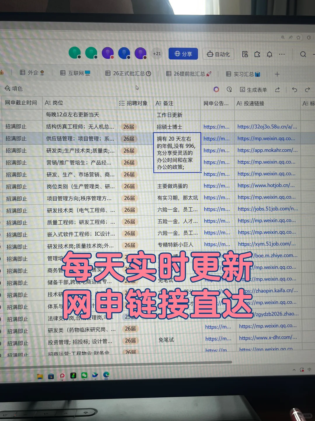 9.20 这些秋招企业都是昨天新开的🤓