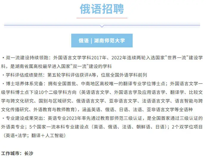 【俄语招聘】211高校诚聘俄语优秀人才