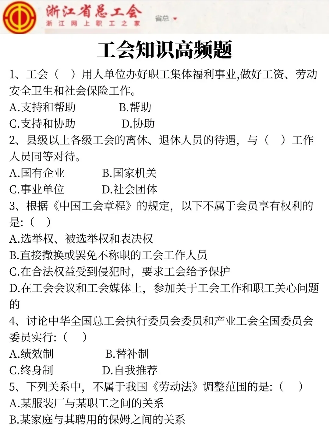 10.18浙江工会作文，去年压中很多背完稳了