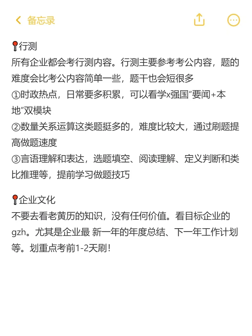 二本+没四级，秋招可以按照这个顺序投国企