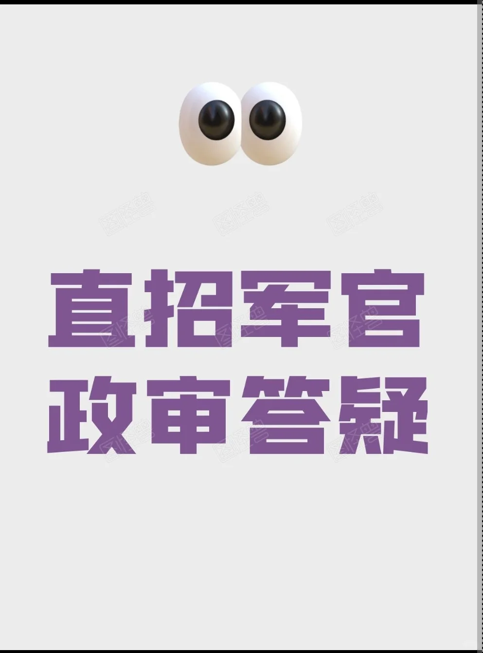 2025直招军官都收到通知了吗