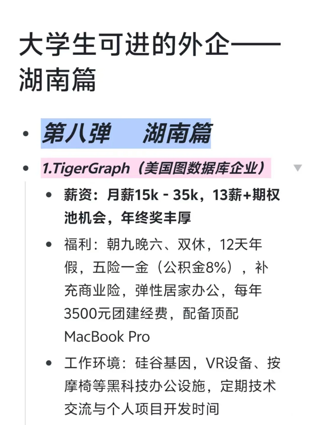 大学生可进的外企——湖南篇