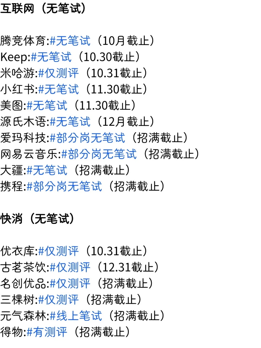 终于把所有免笔试的岗位投完了👀