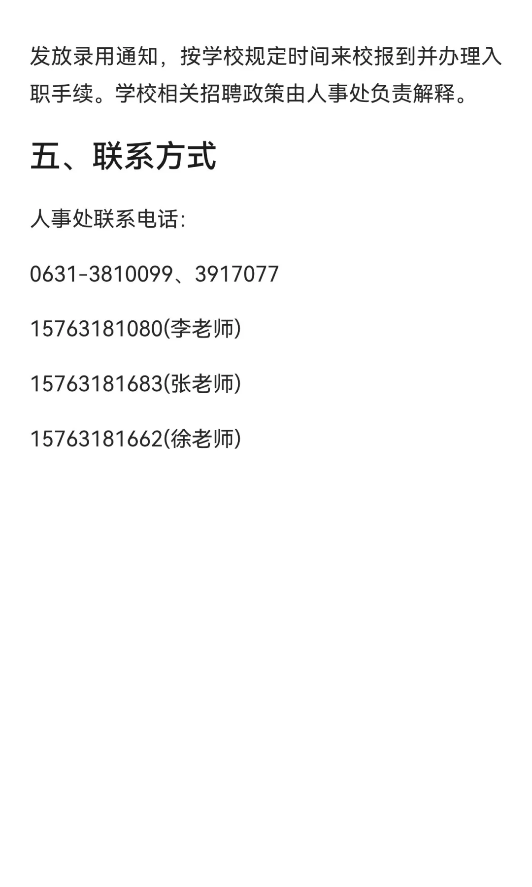 山东外事职业大学招聘教师