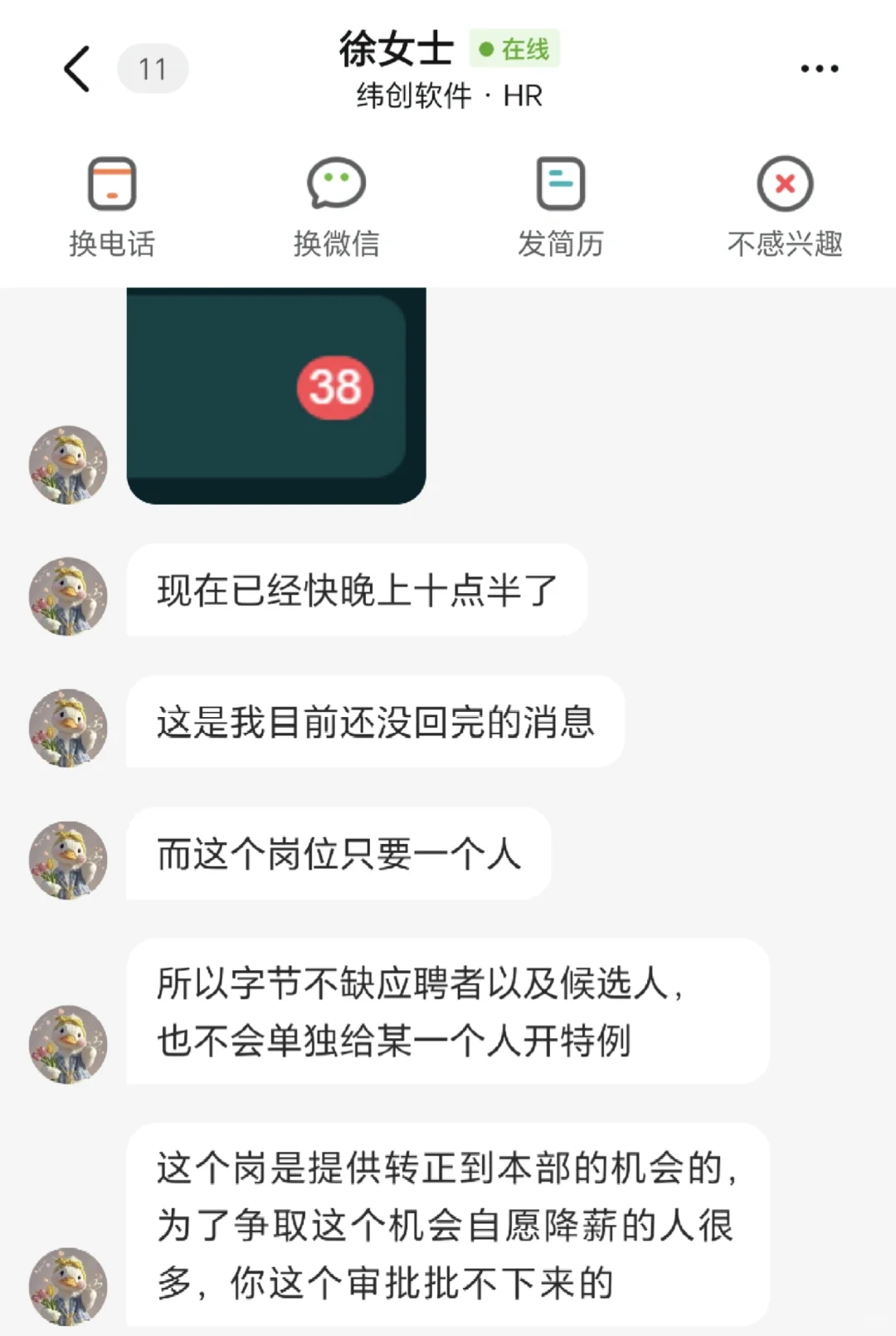 字节外包的hr太牛逼了
