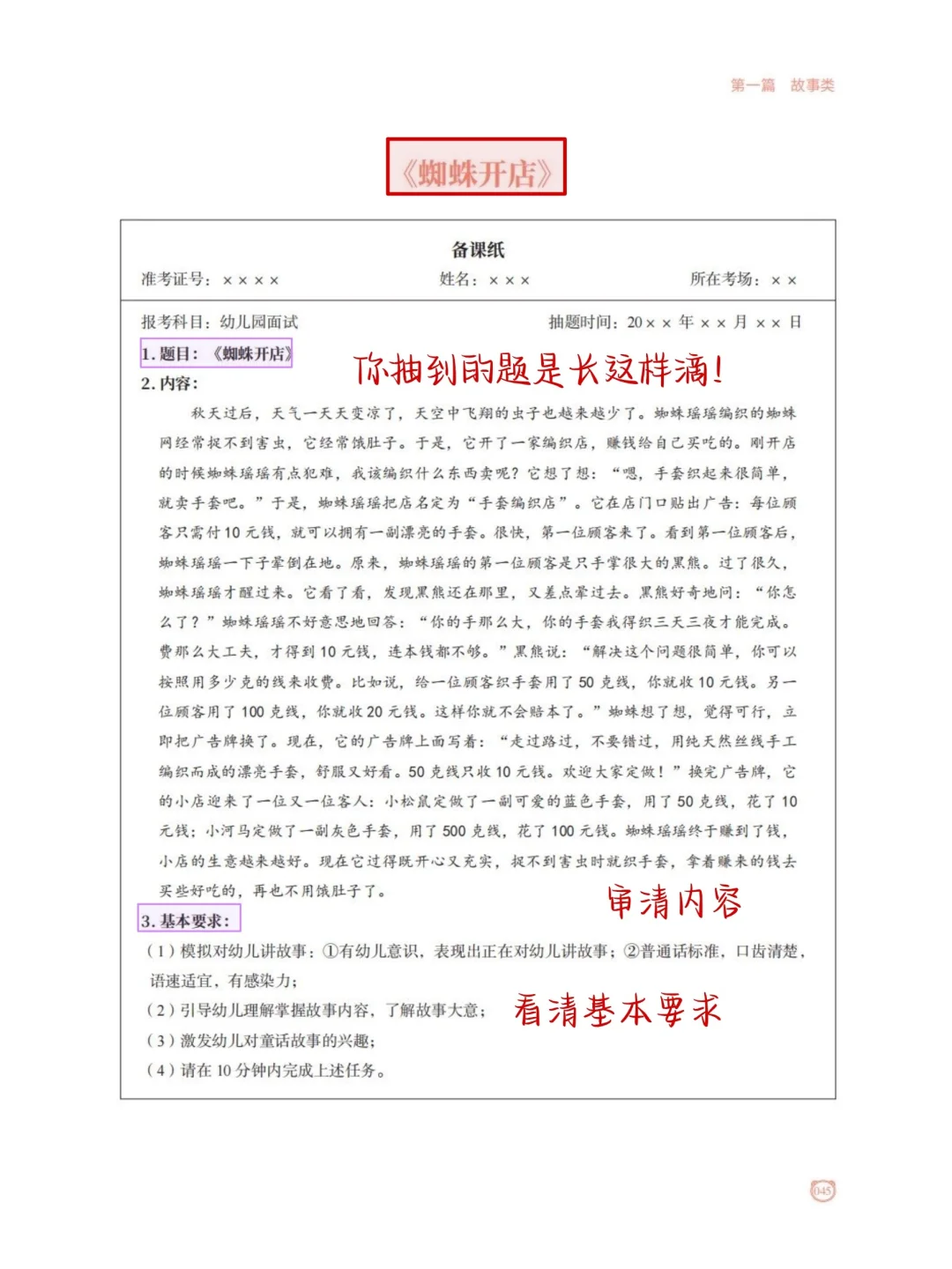 25下幼儿园教资面试，逐字稿158篇熬夜背！