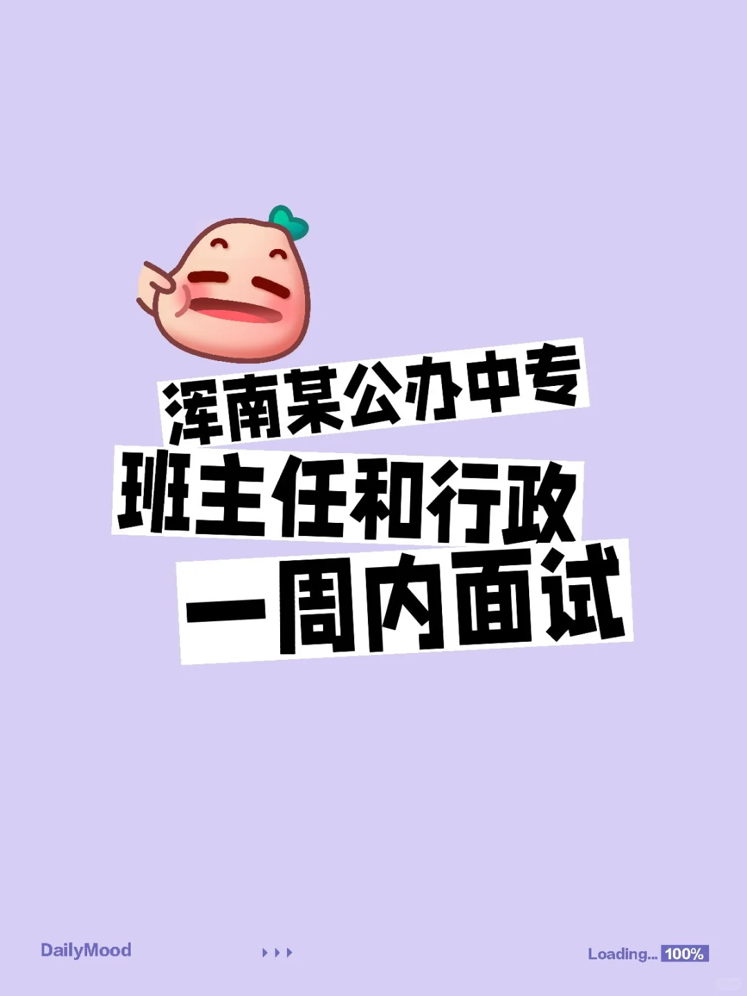 浑南某班主任 行政