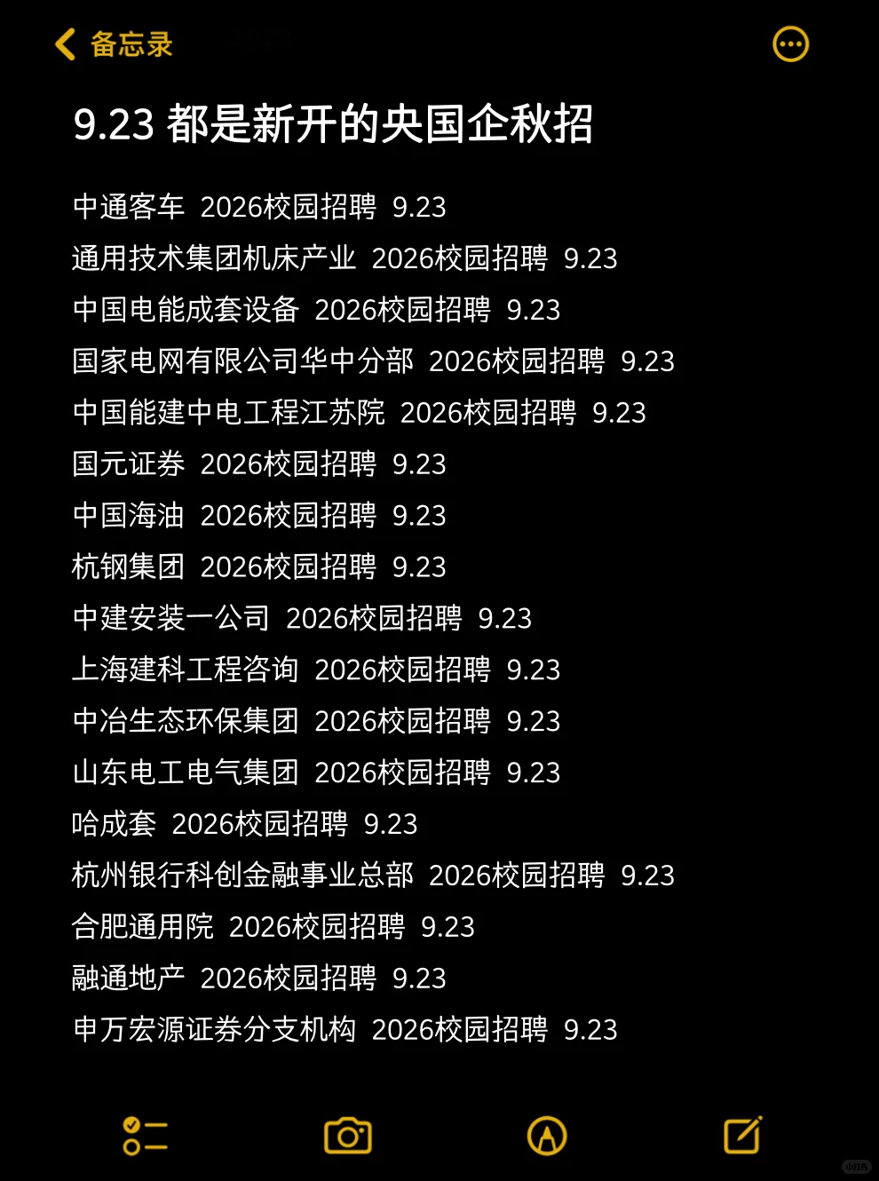 9.23央国企2026秋招突然大批开了