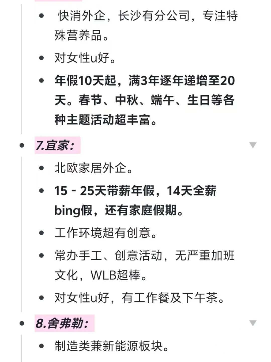 大学生可进的外企——湖南篇