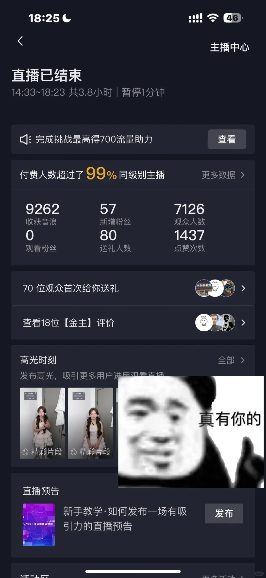 记录一下自己直播的流水～