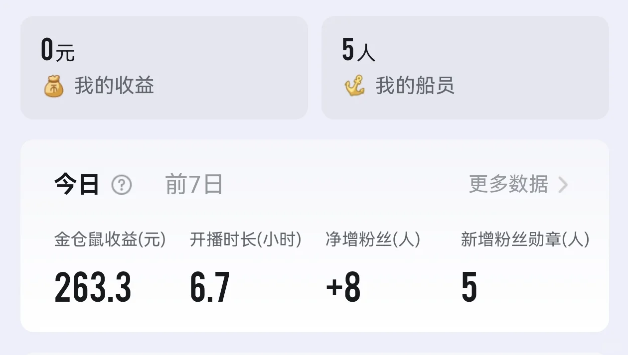 B站新人直播半个月