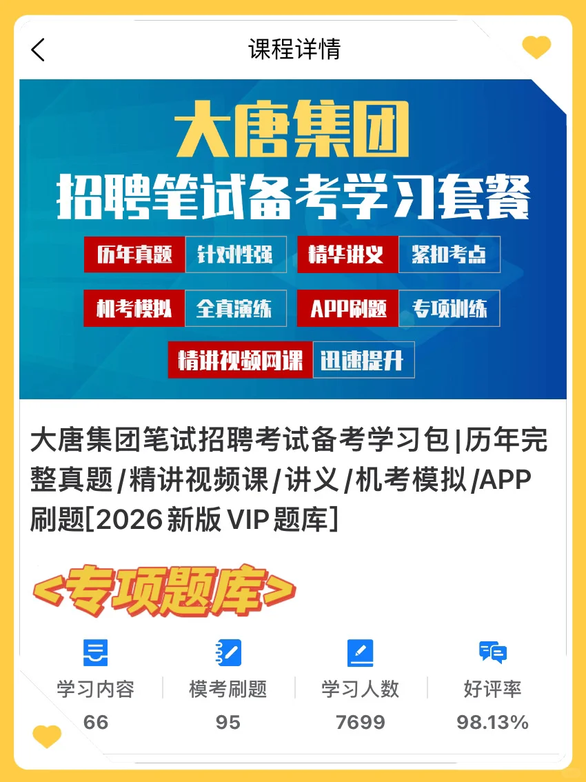 原来大唐集团笔试可以作弊啊姐瞬间不急了！